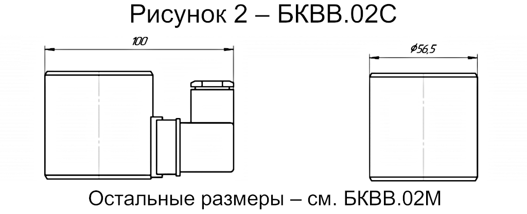 Габаритные размеры сменной катушки БКВВ.02С