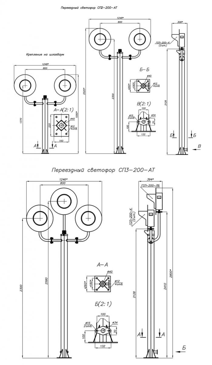Размеры переездного светофора СП2-200-АТ и СП3-200-АТ