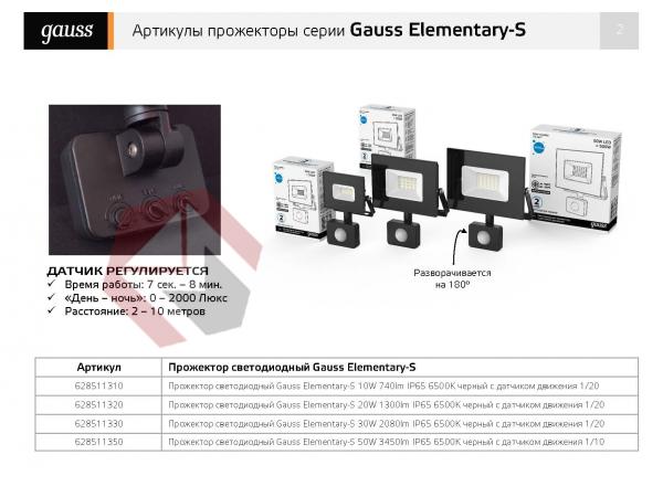 Прожектор светодиодный Gauss Elementary LED 10W 700lm IP65 6500К с датчиком движения 1/40 фото 5