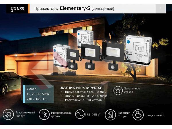 Прожектор светодиодный Gauss Elementary LED 20W 1380lm IP65 6500К с датчиком движения 1/30 фото 2