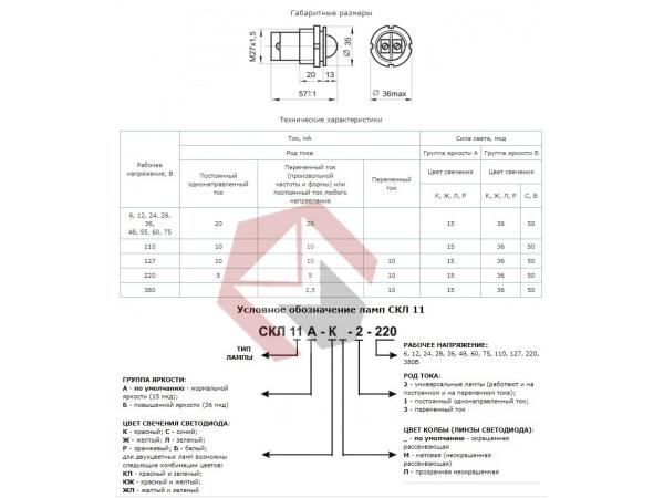Светодиодная коммутаторная лампа СКЛ 11Б-Б-2-220 фото 3