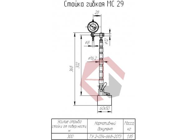 Стойка гибкая МС 29 фото 1