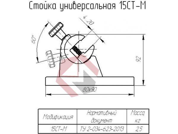 Стойка универсальная 15 СТ-М фото 1