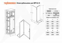 Комплектующие к ВРУ Отсек рубильника (ВРУ-3 (1800х630)) TEXENERGO фото