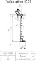Стойка гибкая МС 29 фото
