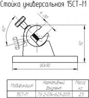 Стойка универсальная 15 СТ-М фото