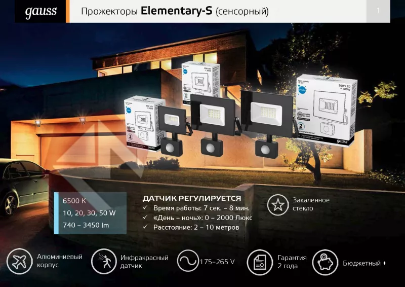 Прожектор светодиодный Gauss Elementary LED 30W 2100lm IP65 6500К с датчиком движения 1/24 фото 5